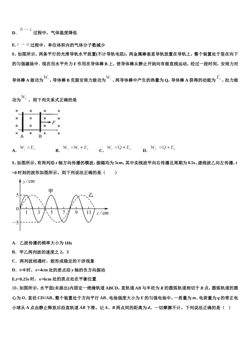 安徽省舒城县桃溪中学2023届高三六校第二次联考物理试题_第3页