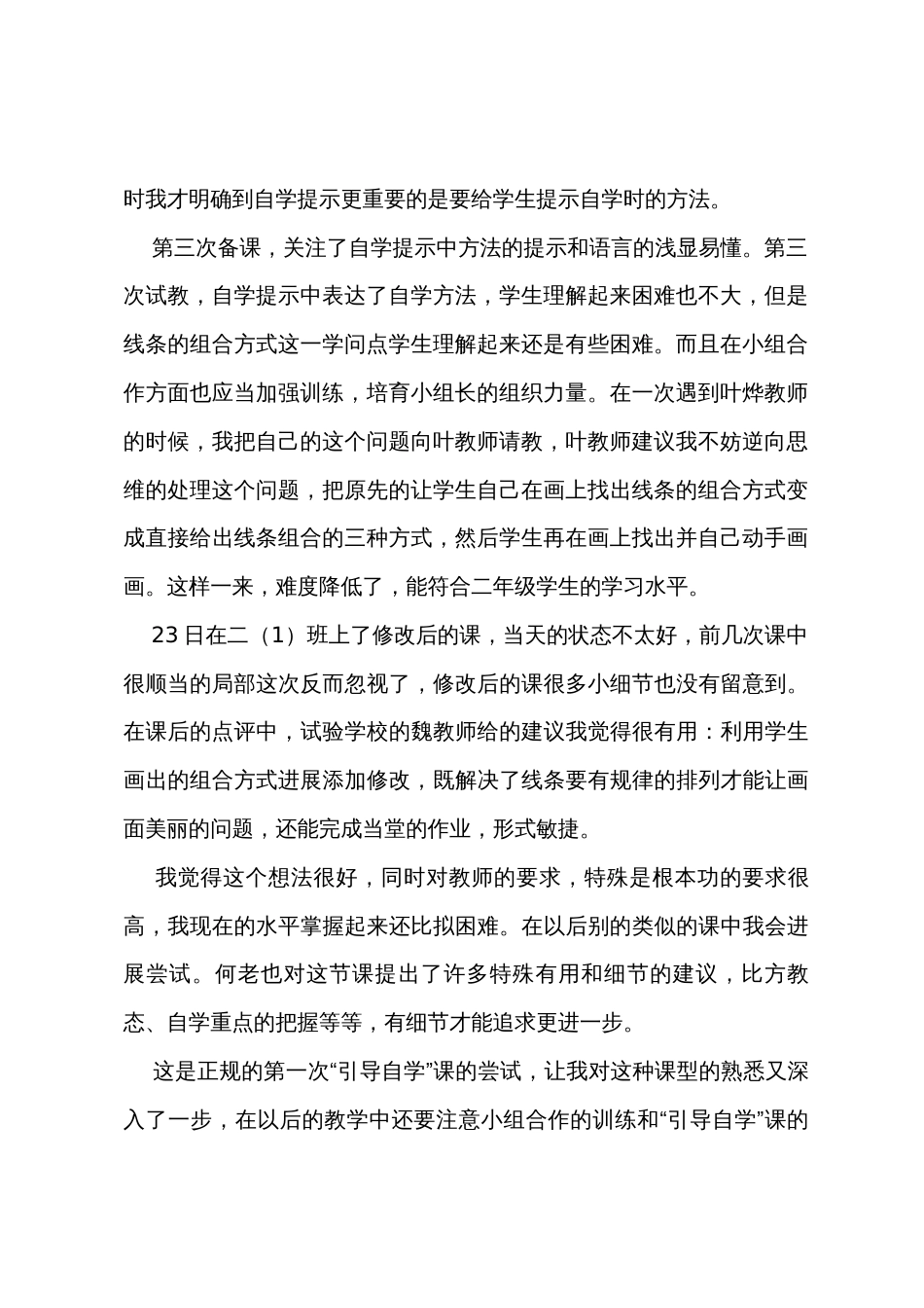 《会变的线条》数学教学反思_第2页