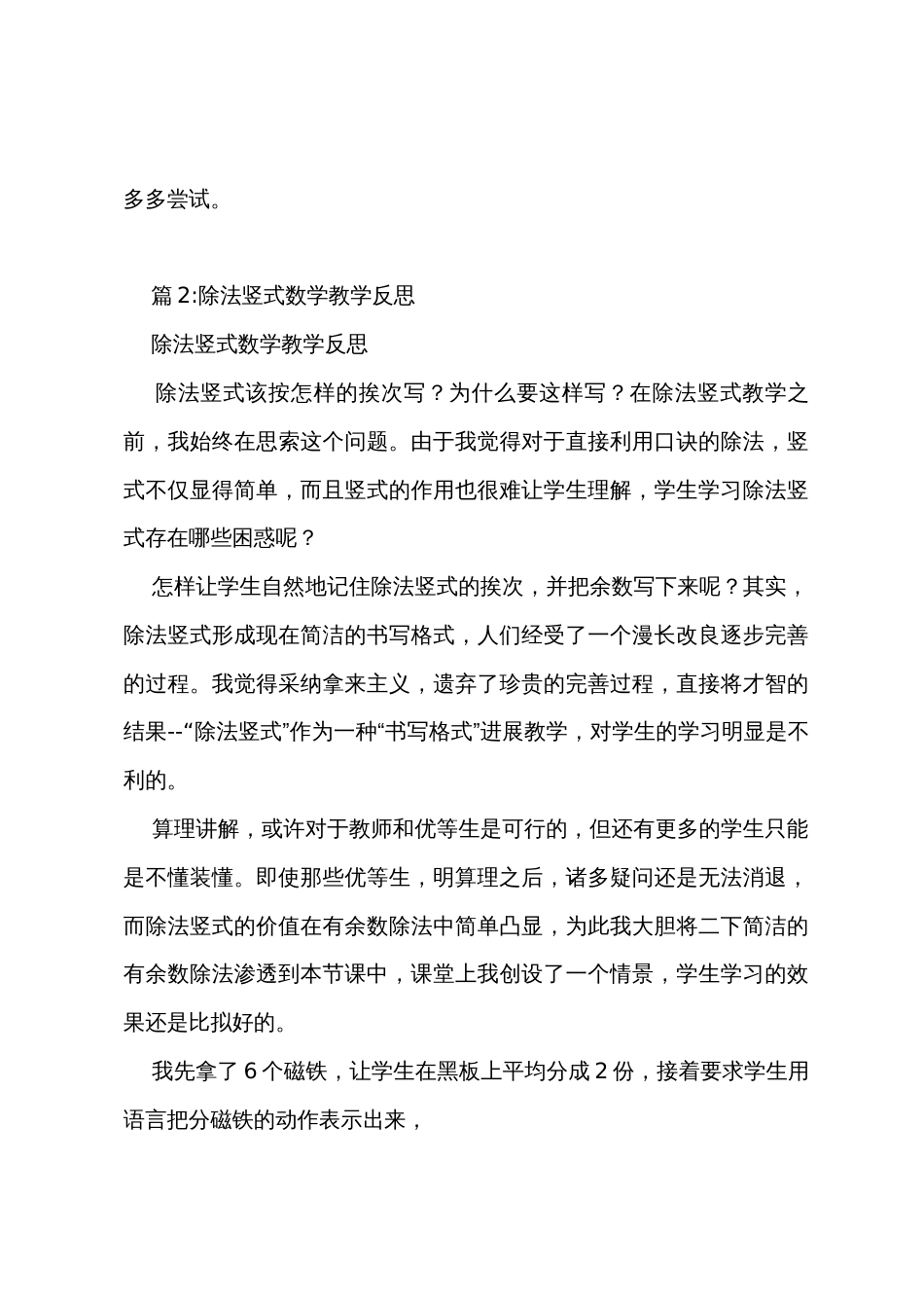 《会变的线条》数学教学反思_第3页