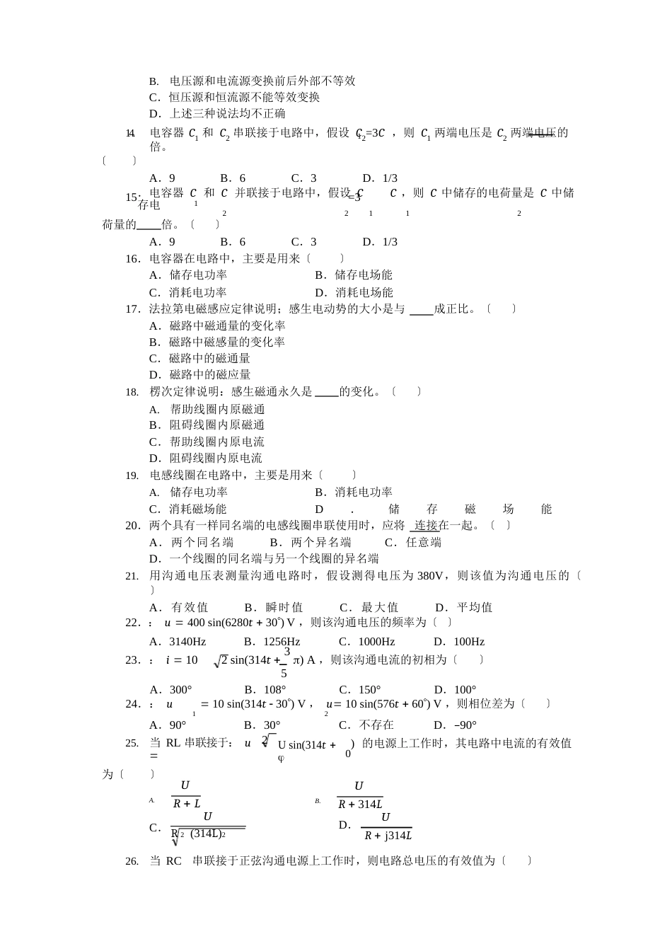 电工基础试题及参考答案_第2页