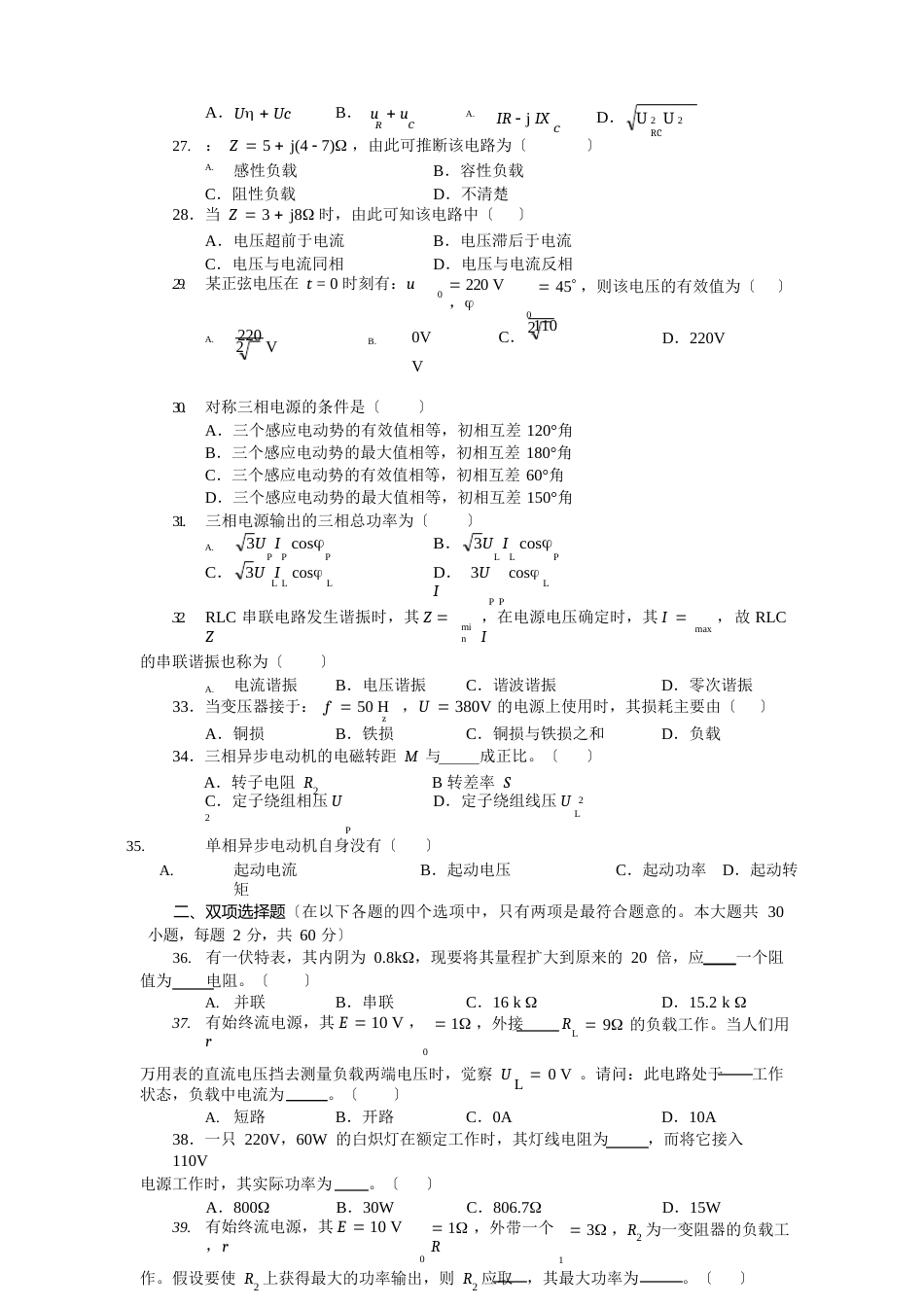 电工基础试题及参考答案_第3页