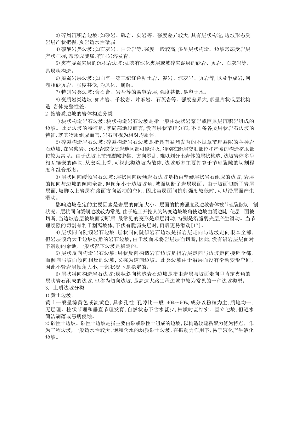 护坡技术综述_第2页