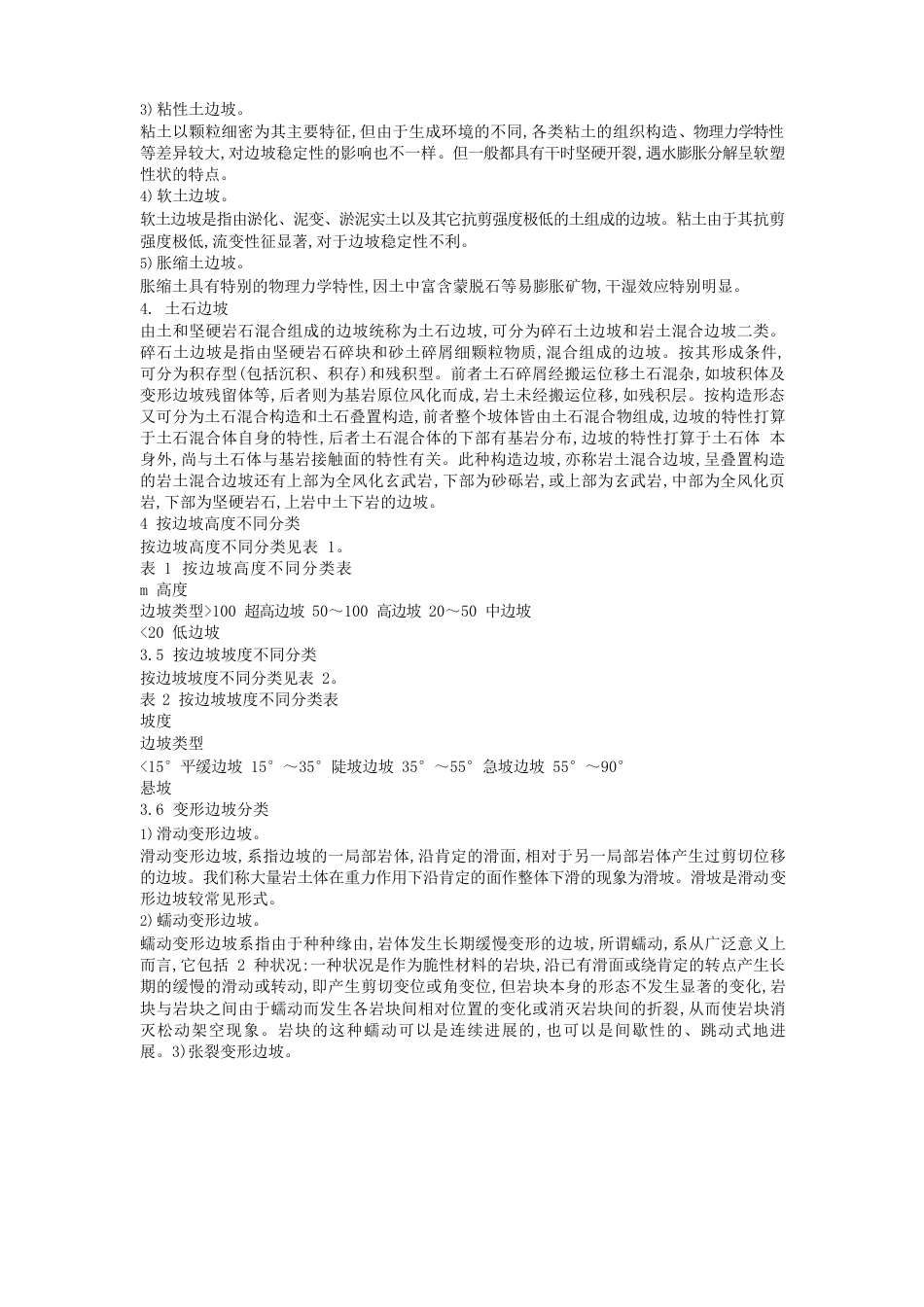 护坡技术综述_第3页