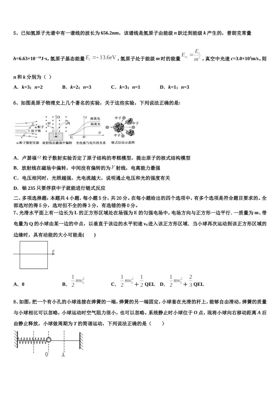 河南省鹤壁市高中2023年学业水平考试物理试题模拟卷(十四)_第2页