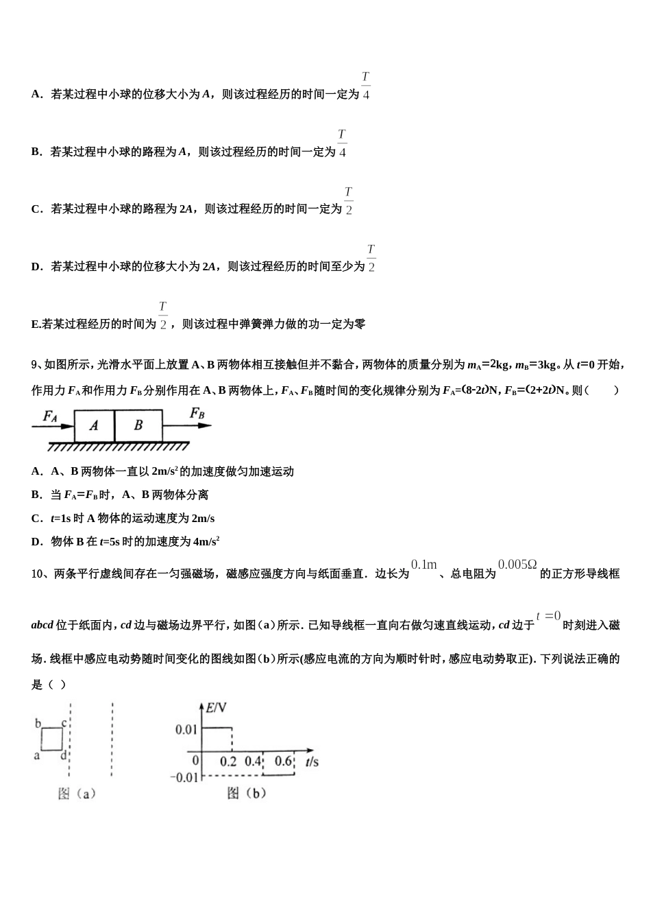 河南省鹤壁市高中2023年学业水平考试物理试题模拟卷(十四)_第3页