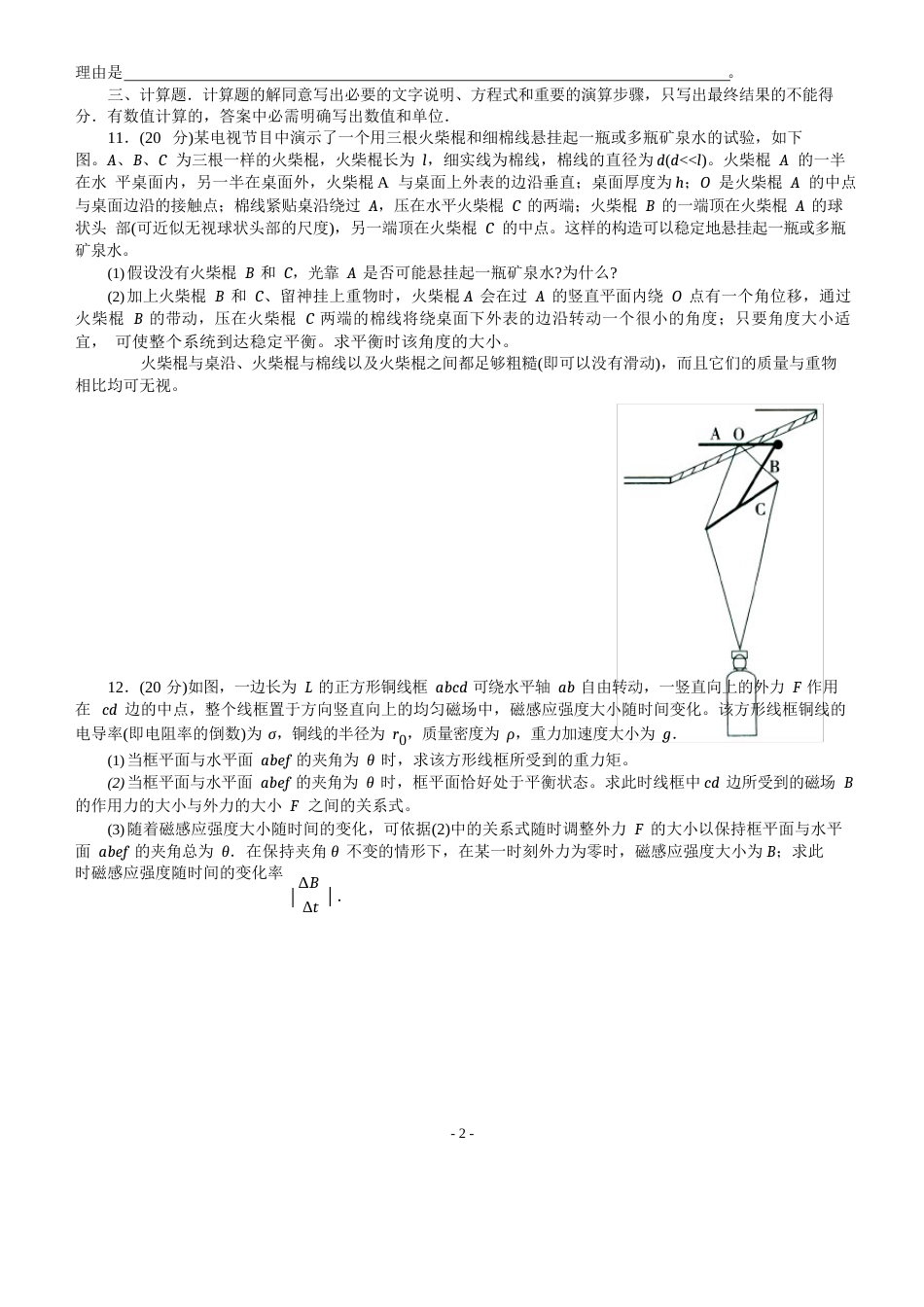 第34届全国中学生物理竞赛预赛试卷(解析版)_第2页