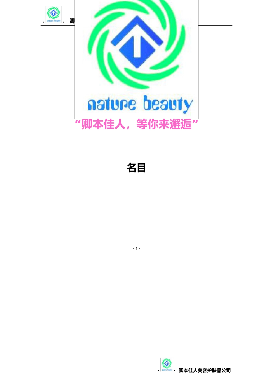 人力资源专员招聘方案_第2页