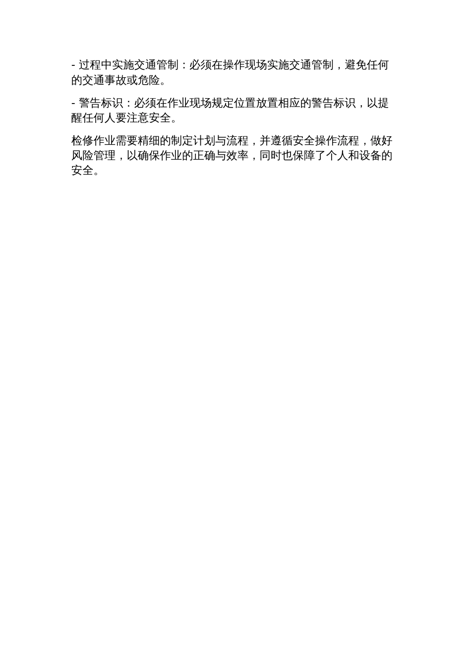 检修作业指导书_第2页