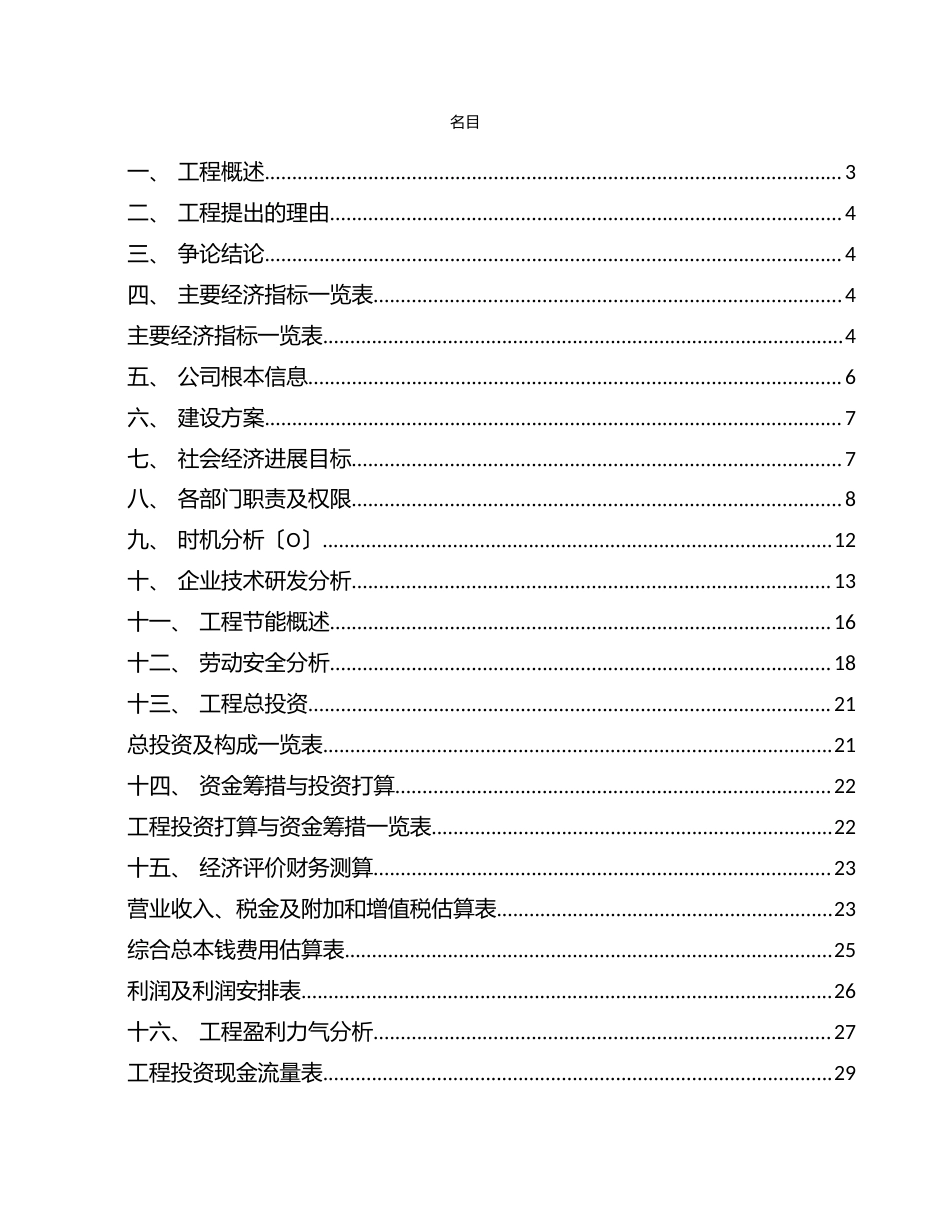 桶装水项目评价分析报告_第1页
