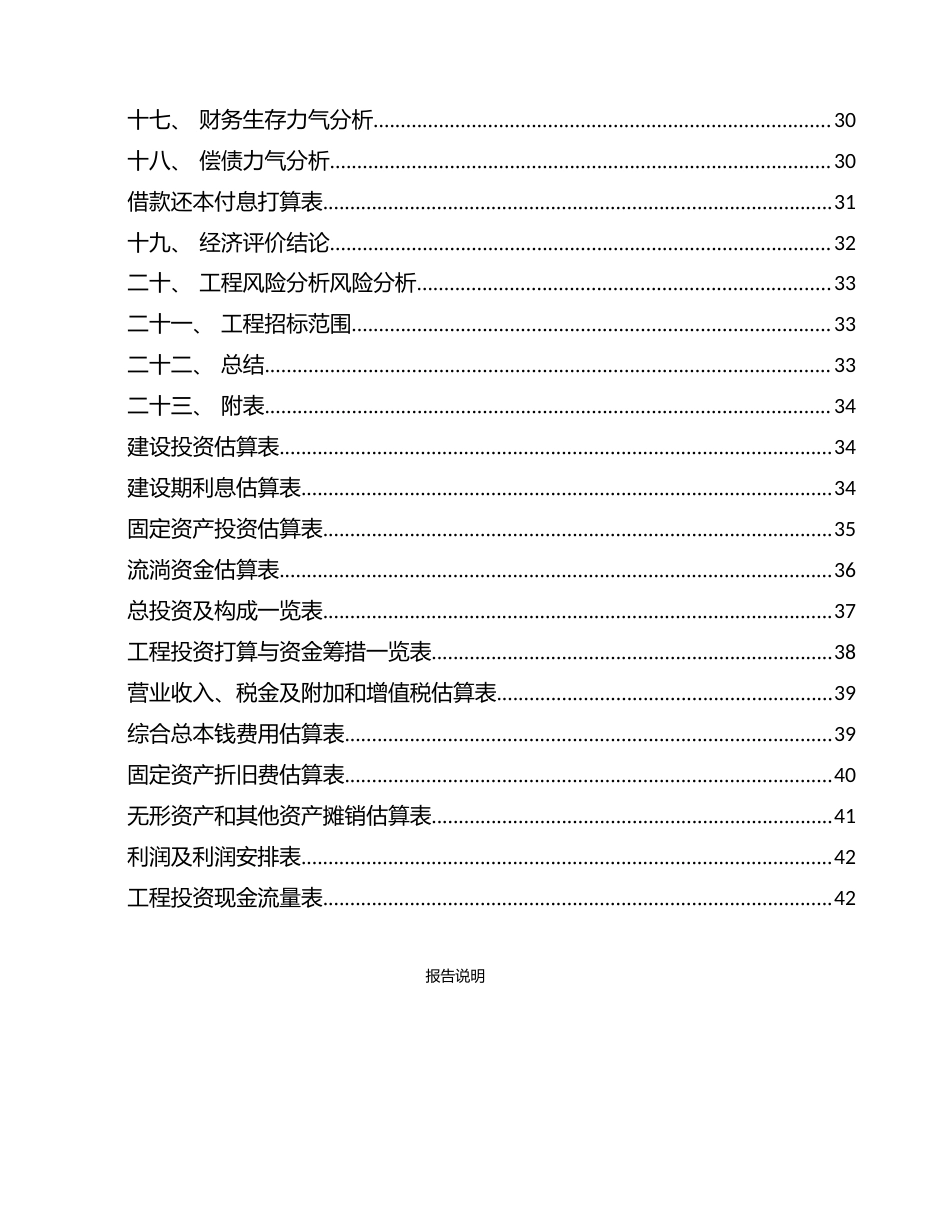 桶装水项目评价分析报告_第2页