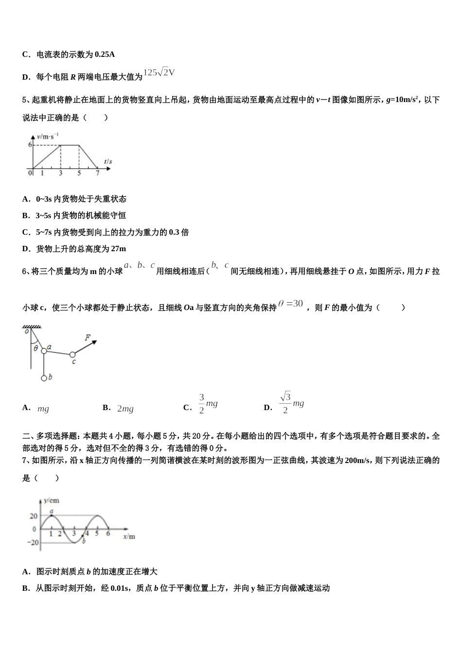 福建省泉州市晋江四校2023年高三《天府大联考》（二）物理试题试卷_第2页