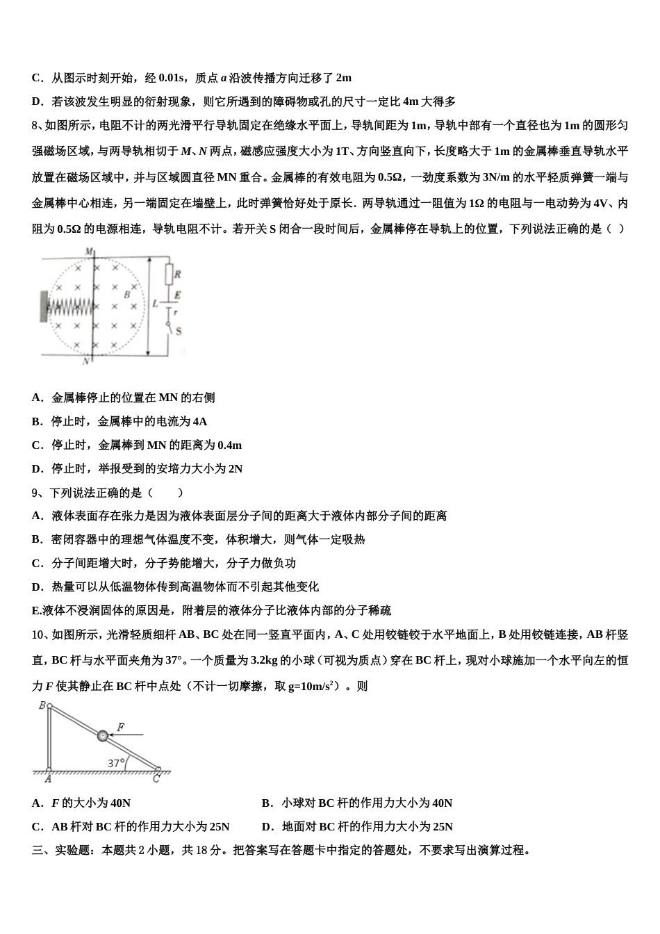 福建省泉州市晋江四校2023年高三《天府大联考》（二）物理试题试卷_第3页