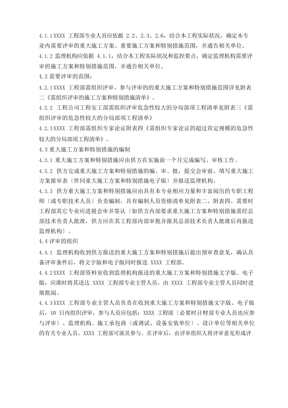 重大施工方案和措施管理细则_第3页