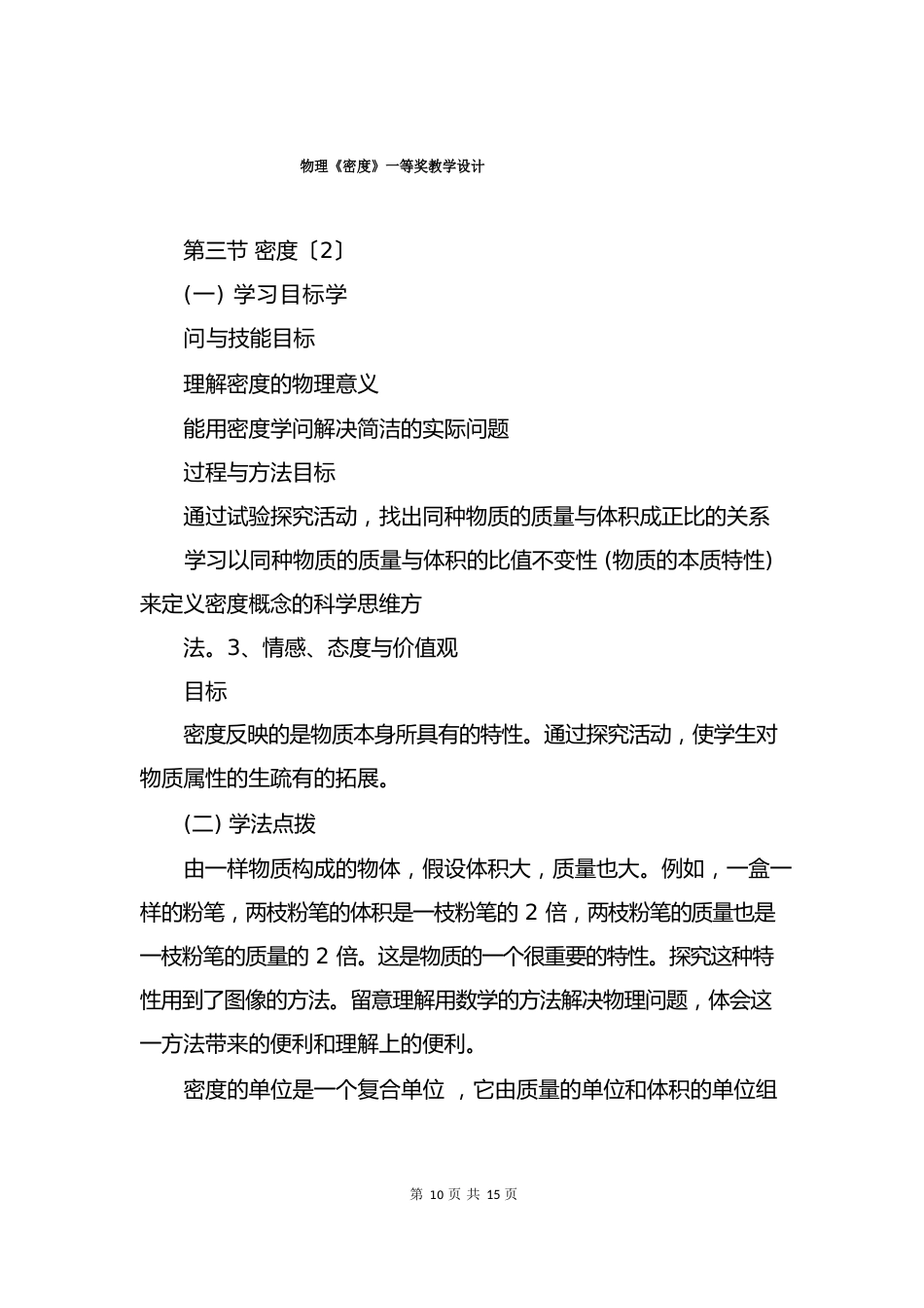 物理《密度》一等奖教学设计_第1页