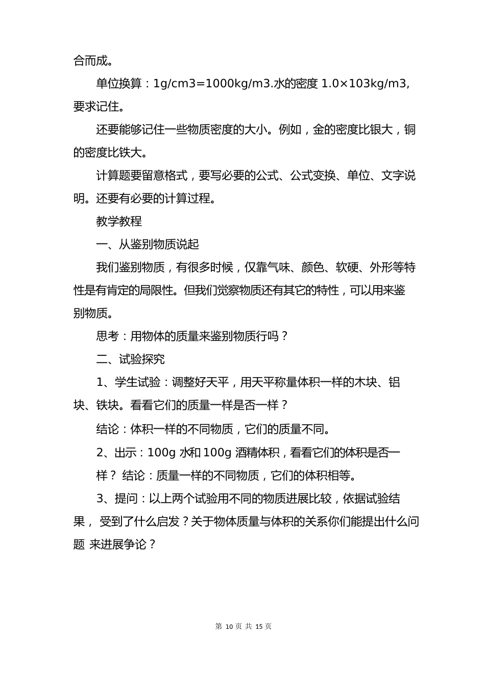 物理《密度》一等奖教学设计_第2页