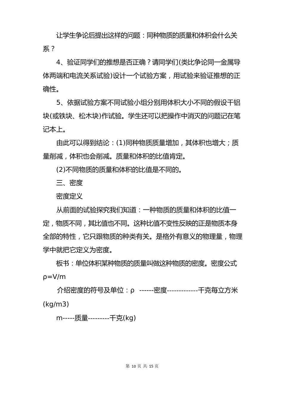 物理《密度》一等奖教学设计_第3页