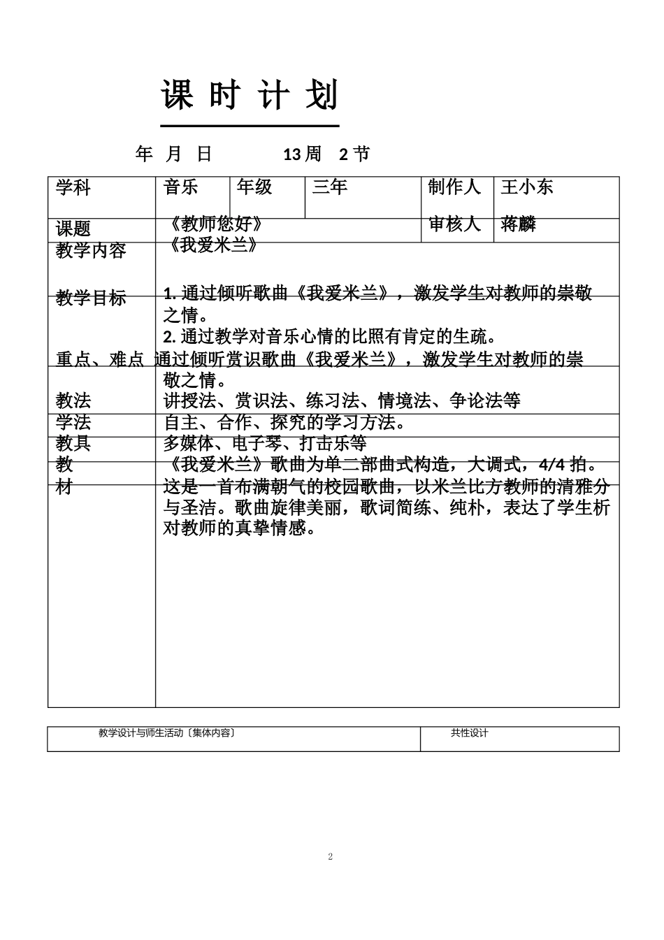 新人音版三年下册欣赏课《我爱米兰》教案_第2页
