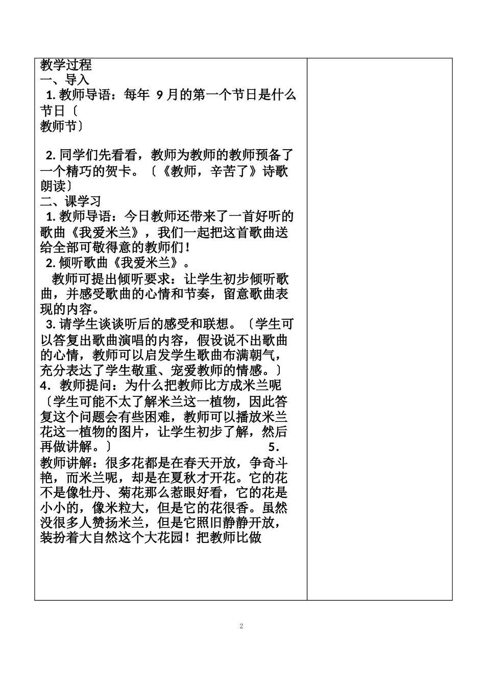 新人音版三年下册欣赏课《我爱米兰》教案_第3页