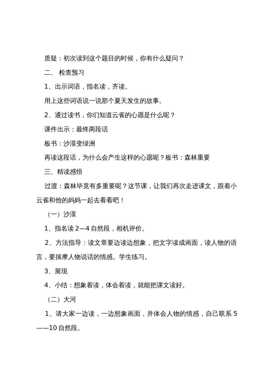 苏教版小学四年级语文下册《云雀的心愿》教案范文_第2页