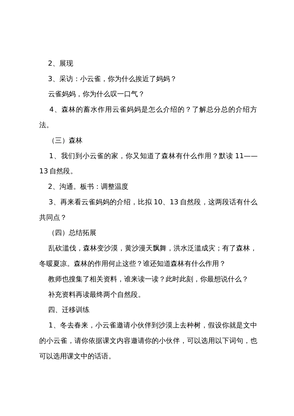 苏教版小学四年级语文下册《云雀的心愿》教案范文_第3页