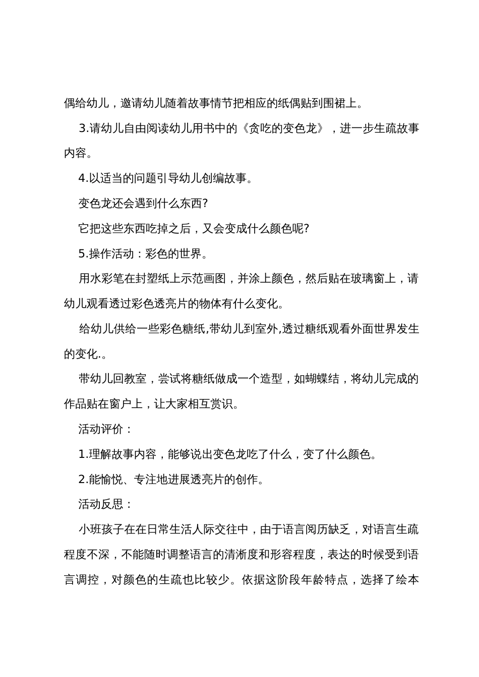 小班语言教学设计贪吃的变色龙教案反思_第2页