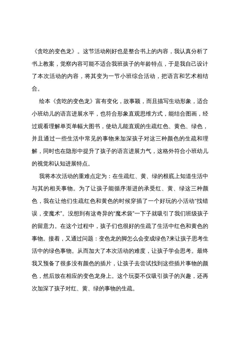 小班语言教学设计贪吃的变色龙教案反思_第3页