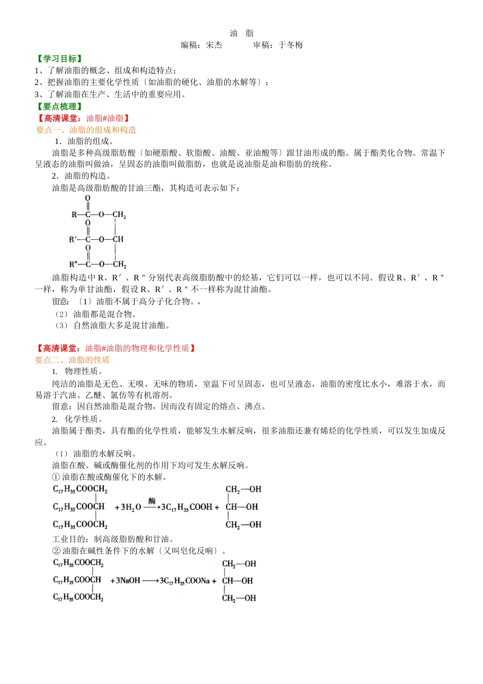 知识讲解_油脂_提高_第1页