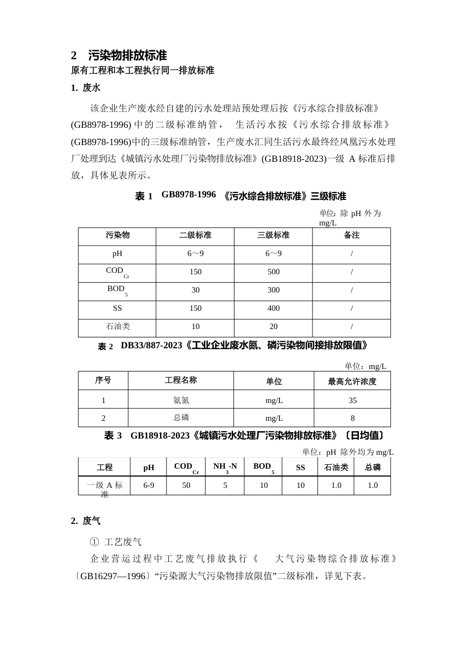 湖州安达汽车配件有限公司年产100万套油底壳自动化精益生_第2页