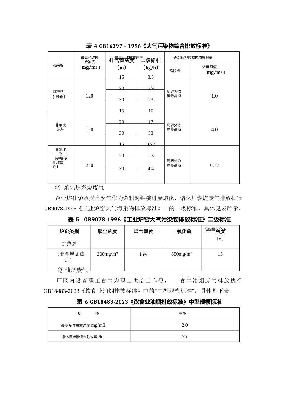 湖州安达汽车配件有限公司年产100万套油底壳自动化精益生_第3页