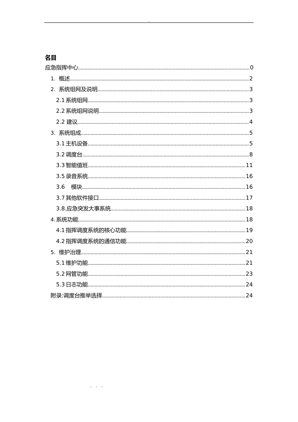 应急指挥中心指挥调度系统方案_第2页