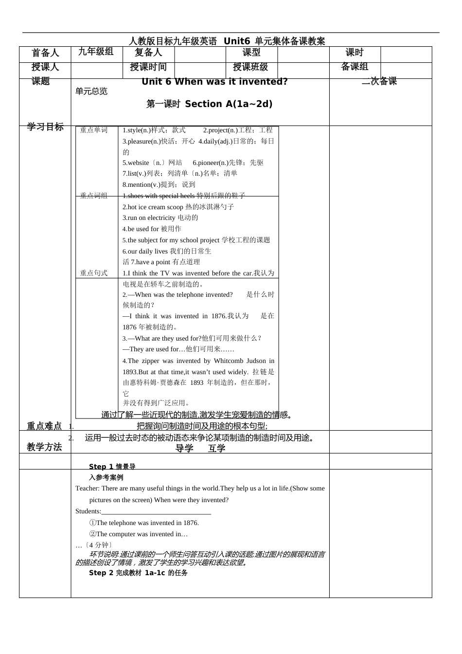 人教版新目标九年级英语Unit6单元集体备课教案_第1页