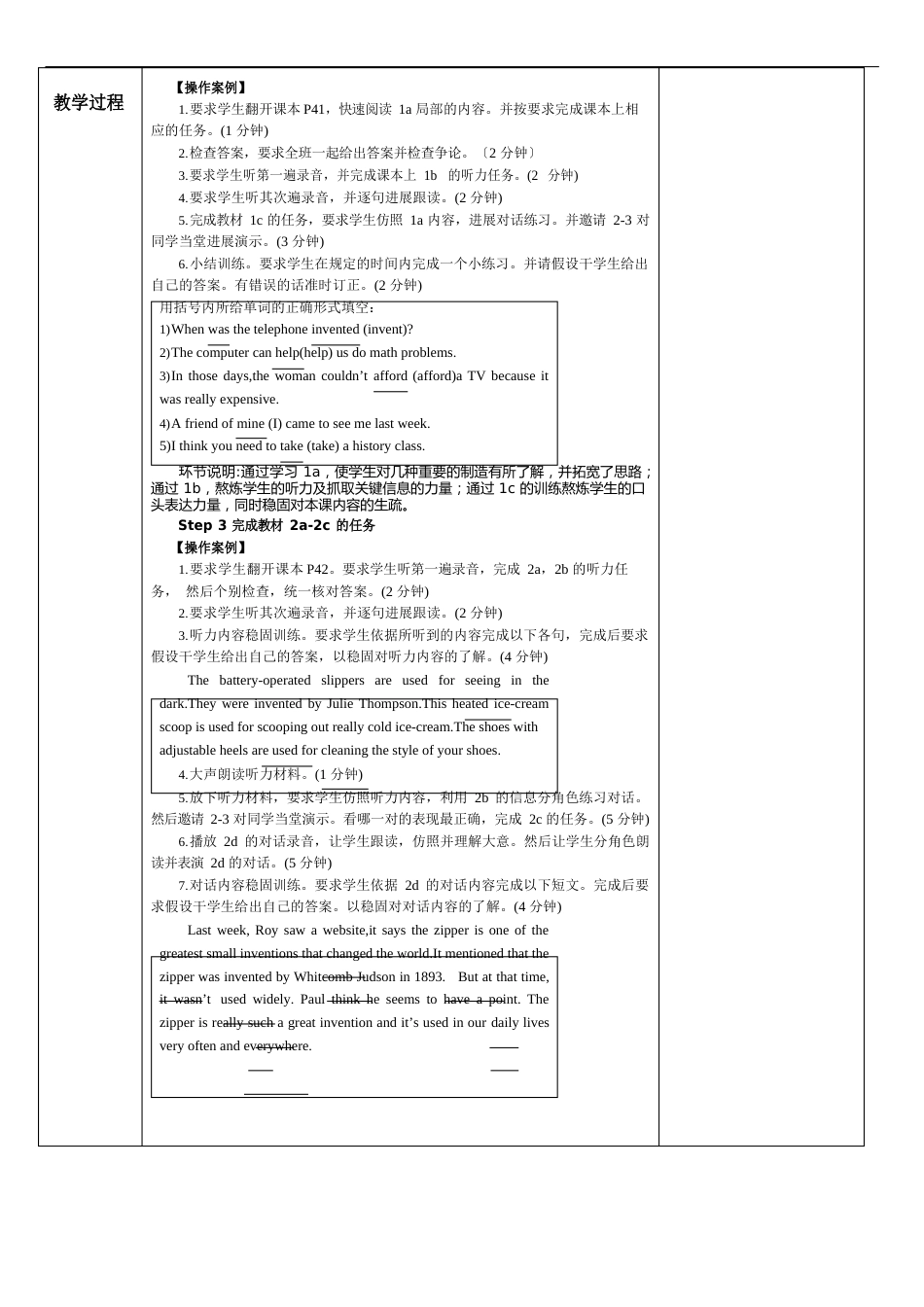 人教版新目标九年级英语Unit6单元集体备课教案_第2页