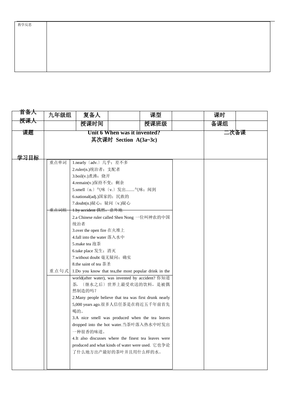 人教版新目标九年级英语Unit6单元集体备课教案_第3页