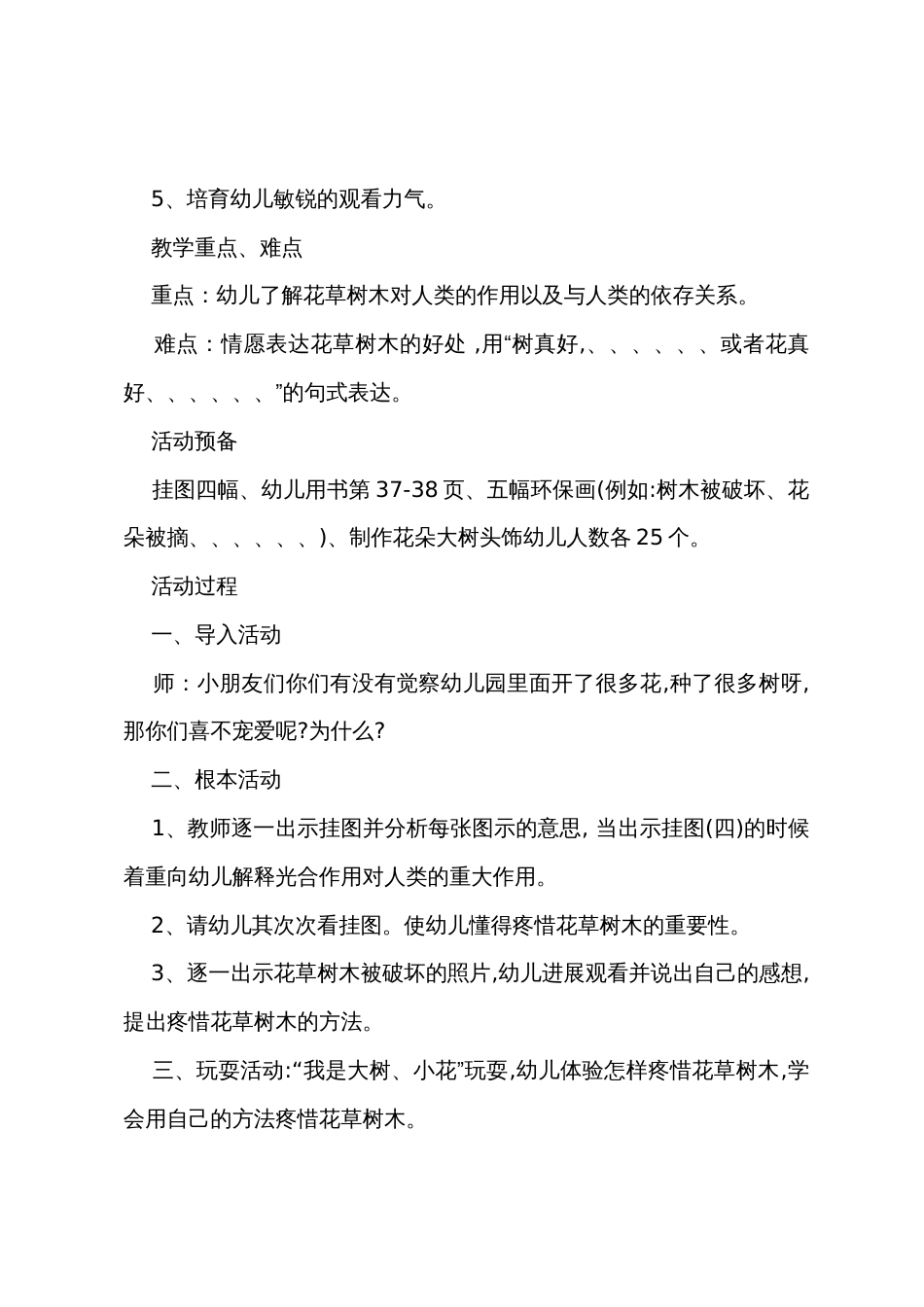 中班主题公开课我爱大树和小花教案反思_第3页