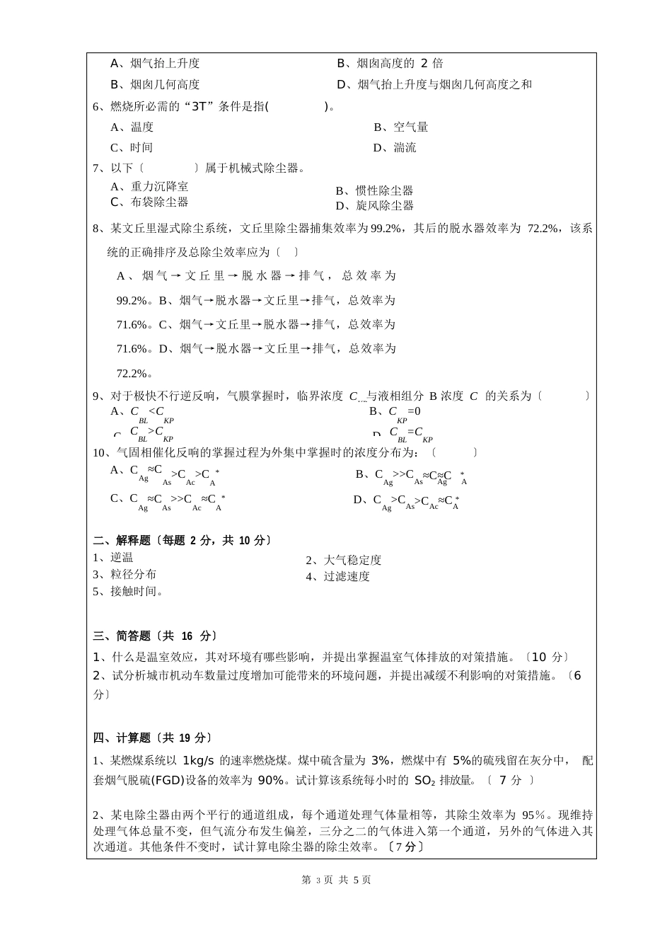 昆明理工大学2023年硕士生招生入学考试试题_第3页