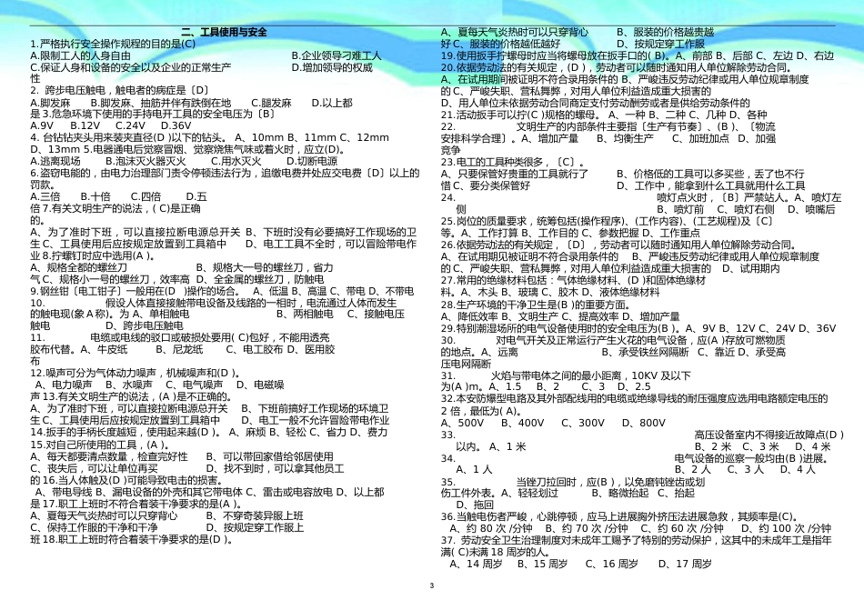 中级维修电工四级模拟练习题_第3页