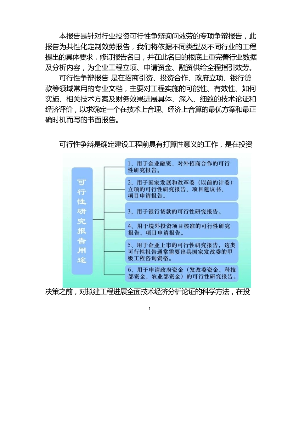 兽医诊断制品项目可行性研究报告_第2页