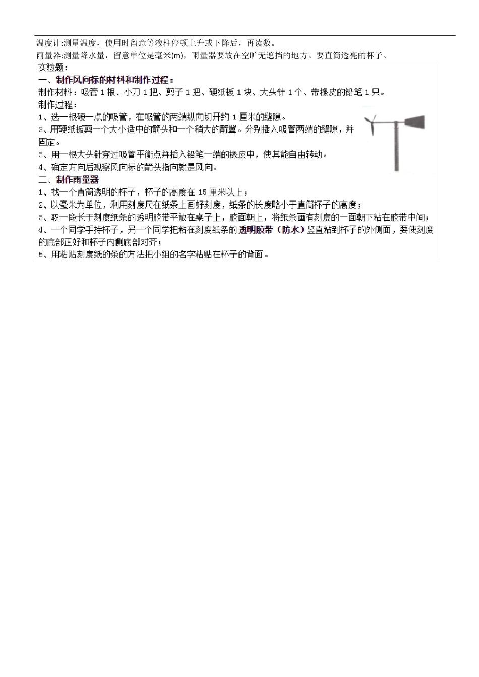 四年级科学上下册级知识点_第2页