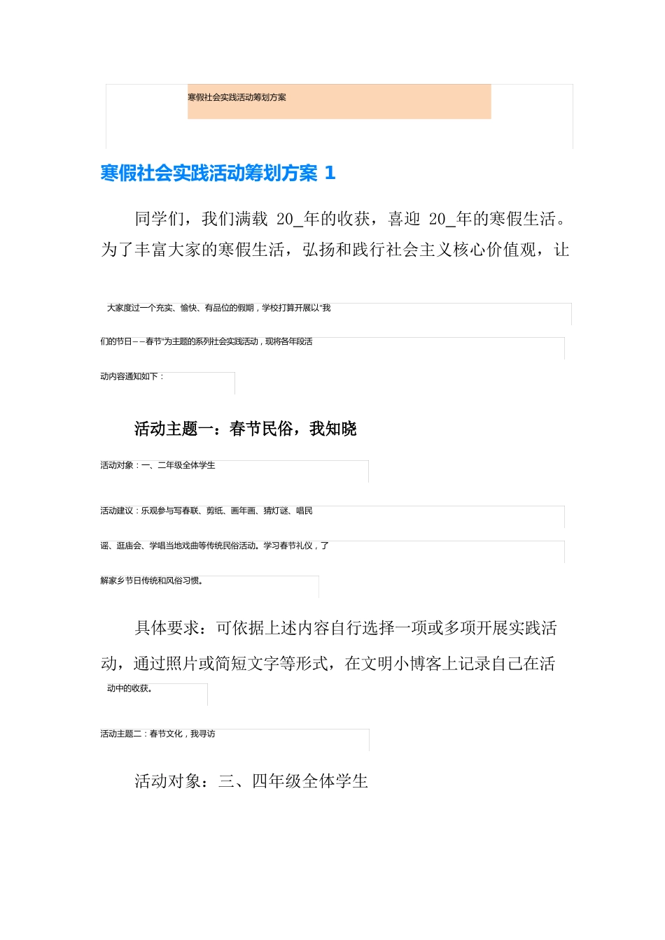 寒假社会实践活动策划方案_第1页