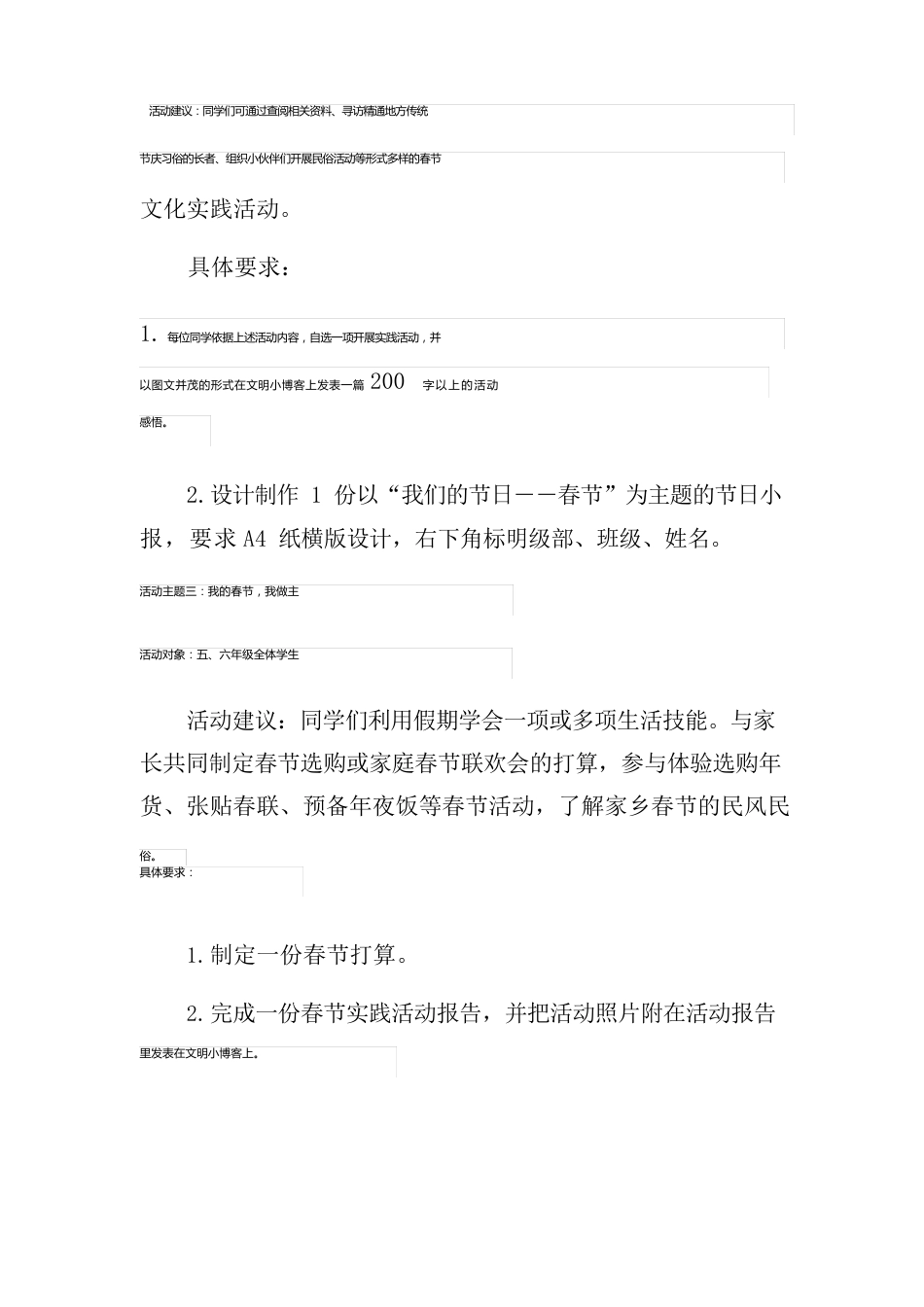 寒假社会实践活动策划方案_第2页