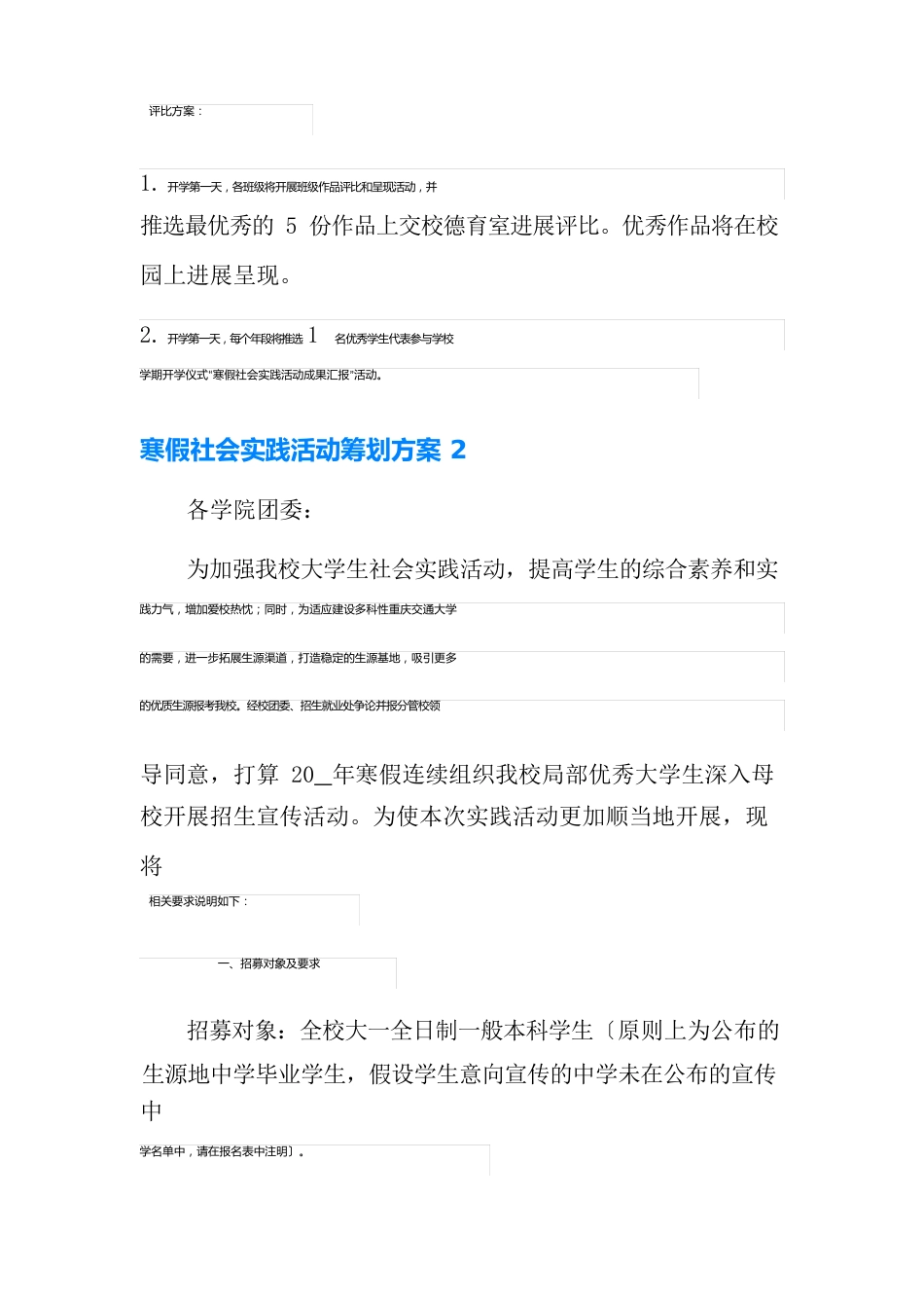 寒假社会实践活动策划方案_第3页