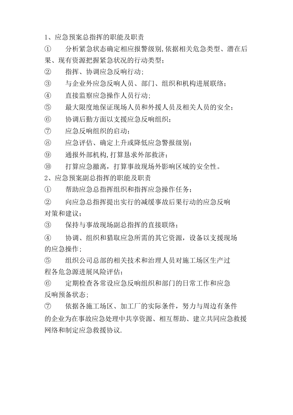 装饰工程应急预案_第2页
