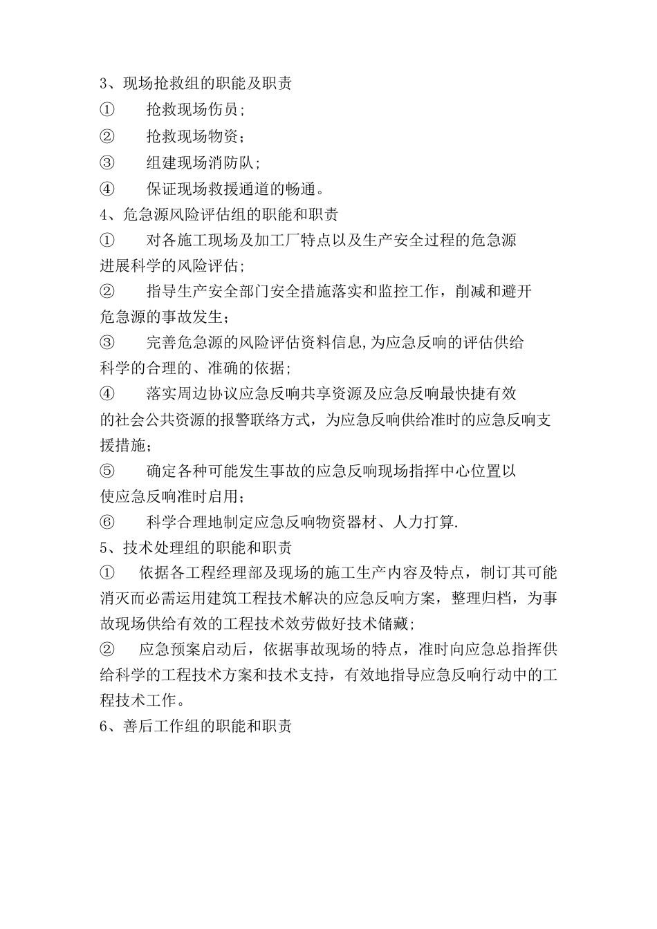 装饰工程应急预案_第3页