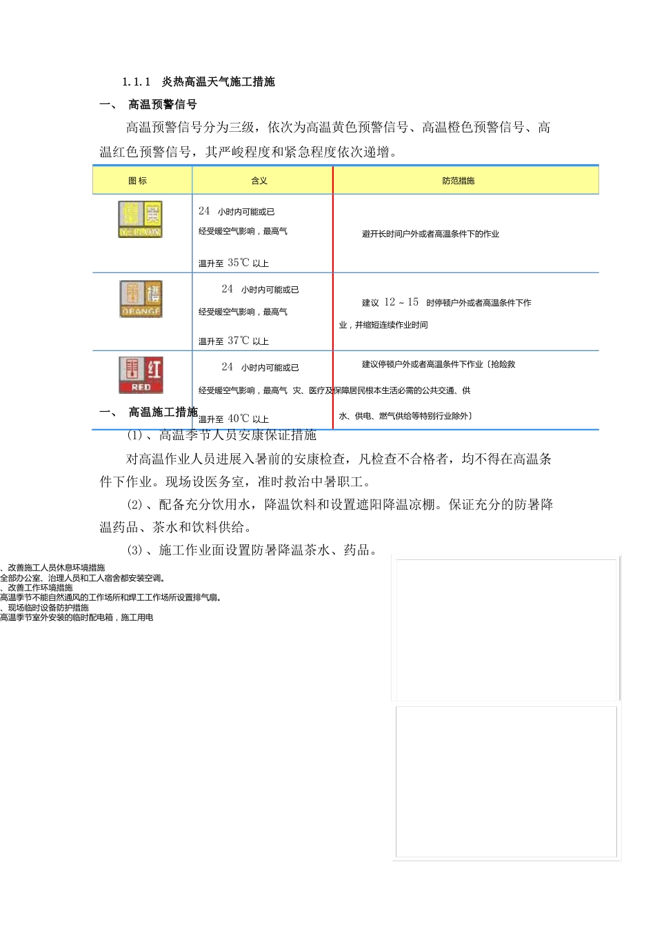 炎热高温天气施工措施_第1页