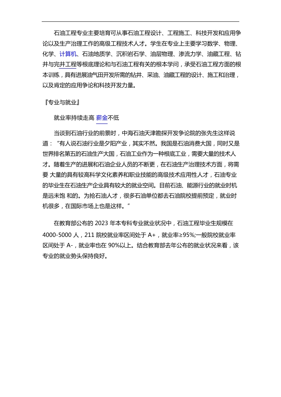 石油类专业介绍_第2页