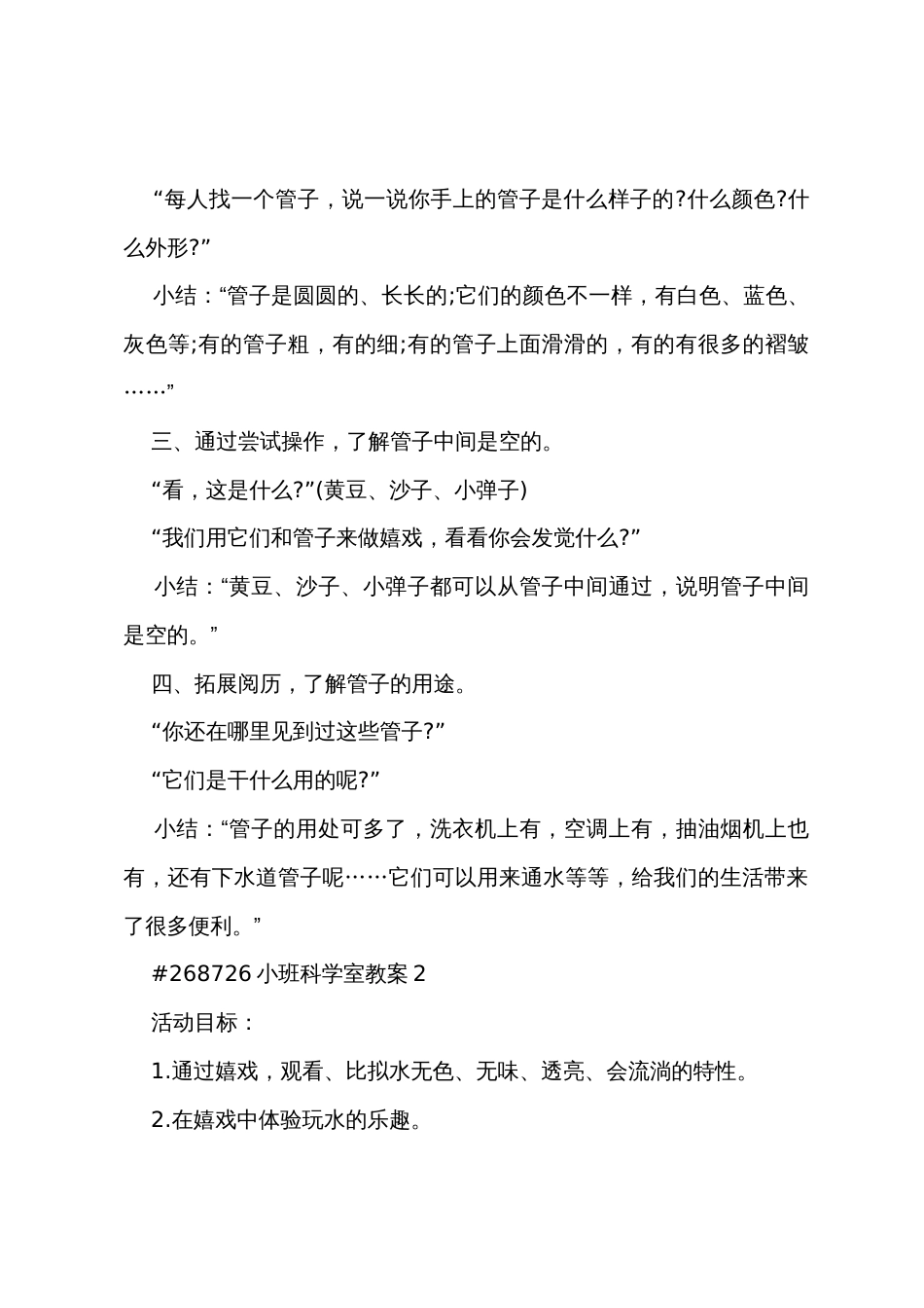 小班科学室教案范文_第2页