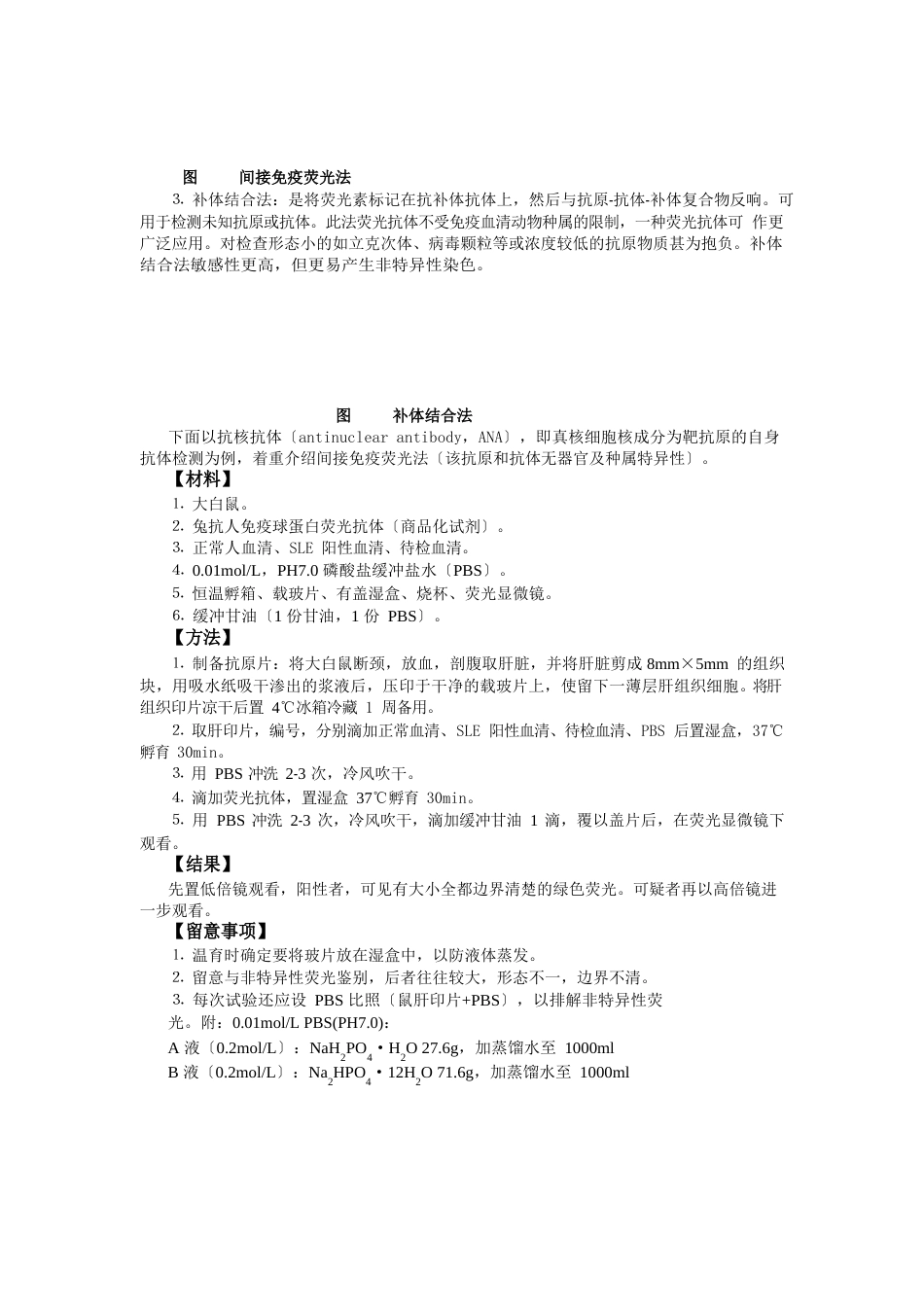 医学免疫学实验指导：免疫标记技术_第2页