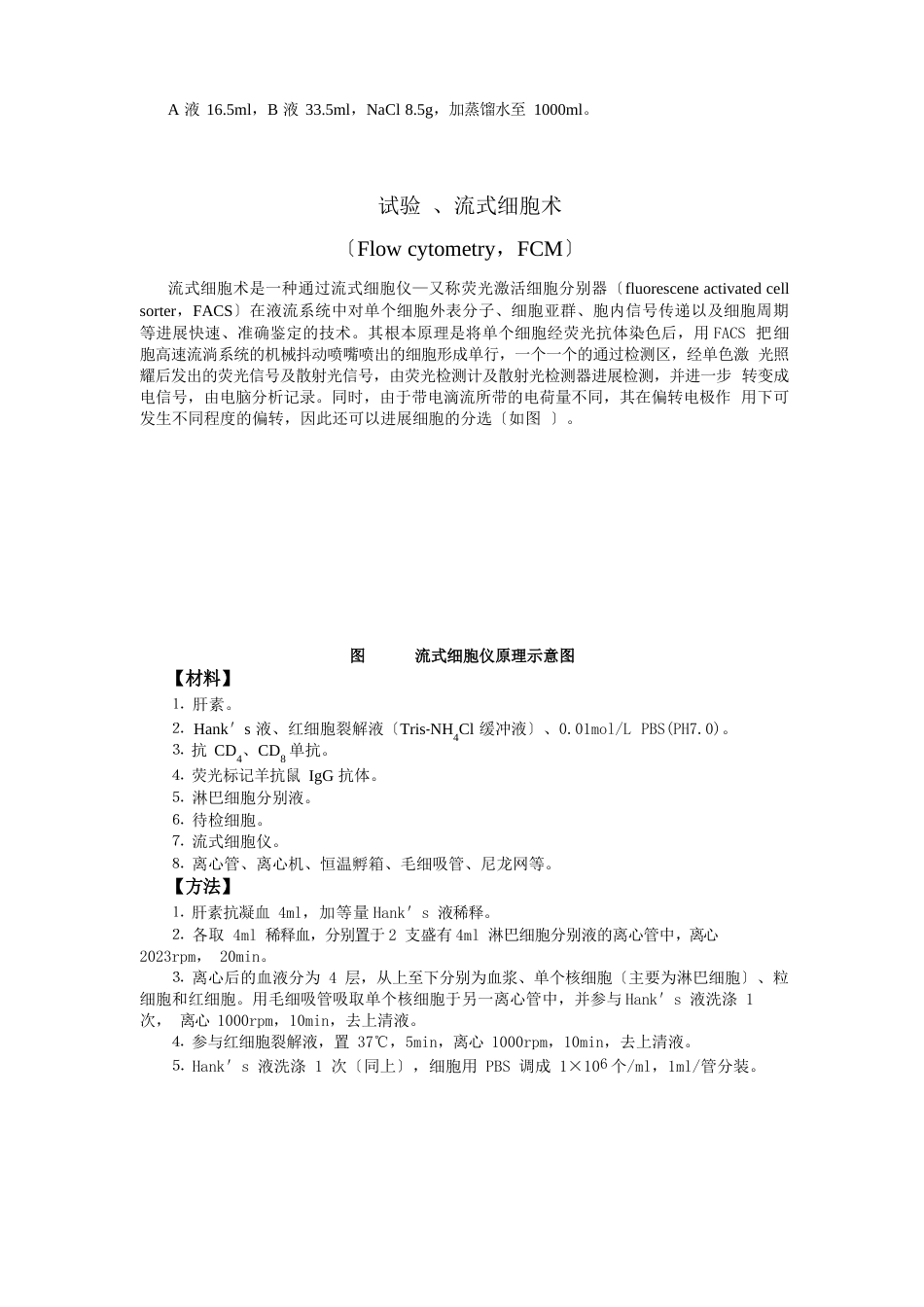 医学免疫学实验指导：免疫标记技术_第3页