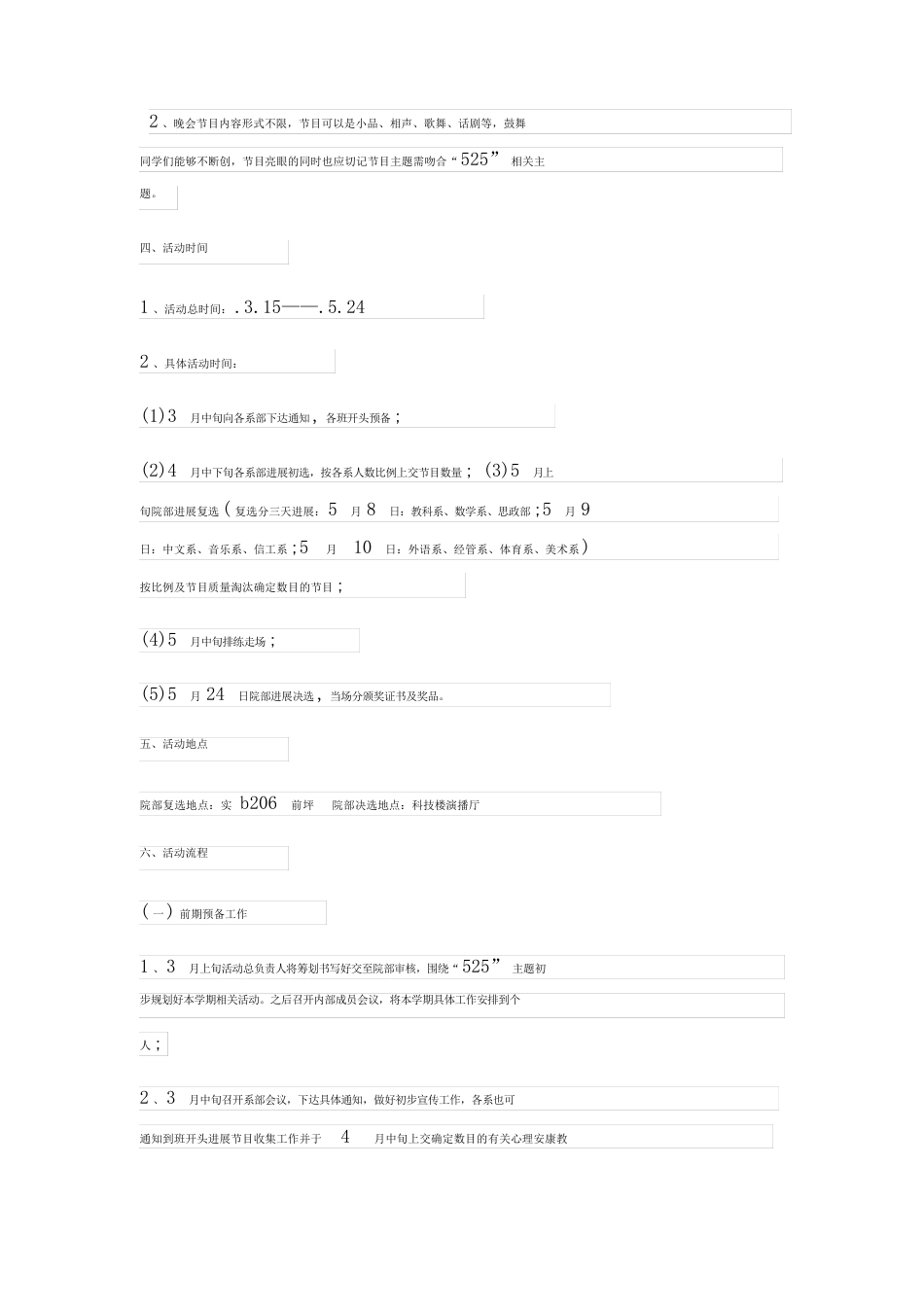 心理活动策划书14篇_第2页