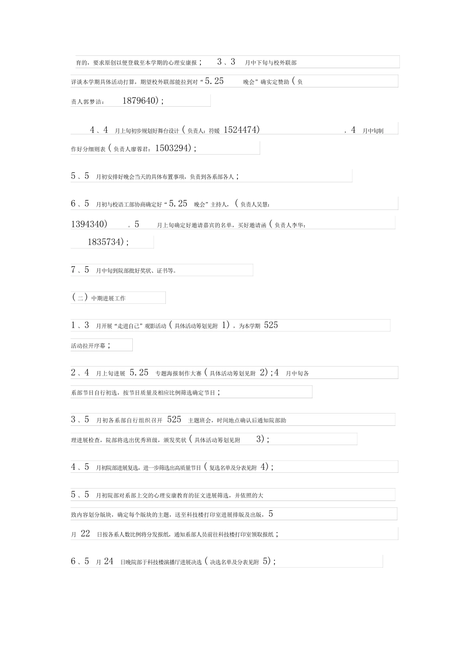 心理活动策划书14篇_第3页